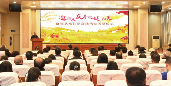 “迎国庆、庆丰收、促和美”优秀艺术作品征集活动颁奖仪式 暨消费帮扶助农活动在石家庄举办