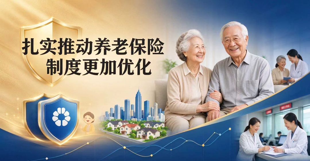 扎实推动养老保险制度更加优化更可持续——第七届全国养老金发展论坛在京举行